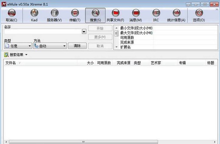 eMule Xtreme官方下载使用教学