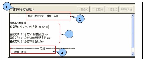爱数数据备份输出查看教程
