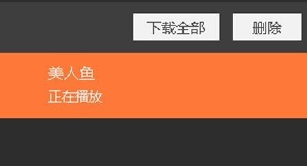 风行视频缓存视频下载图文教学