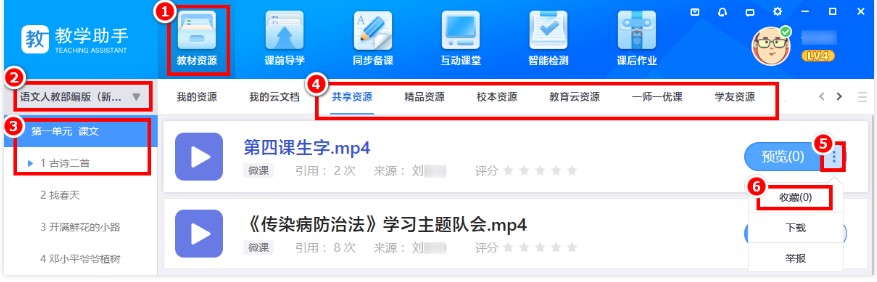 教学助手教学资源收藏图文教程