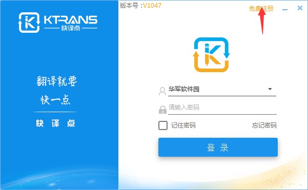 快译点官方下载图文使用教学