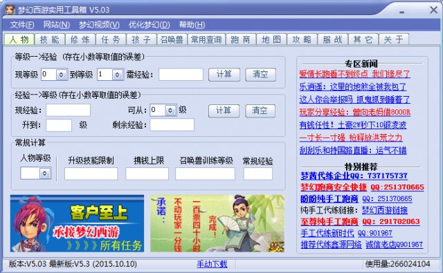 梦幻西游实用工具箱安装与实用操作介绍