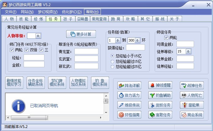 梦幻西游实用工具箱安装与实用操作介绍