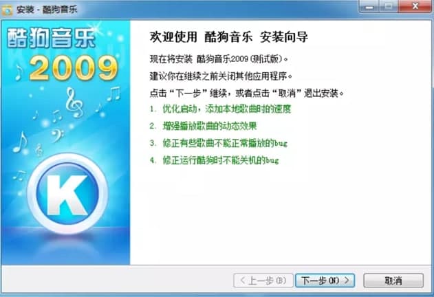 酷狗音乐2009官方下载