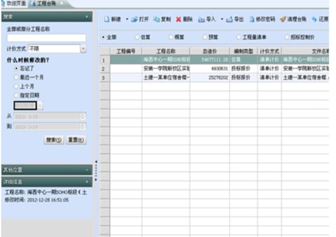 海迈计价软件官方下载