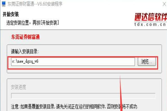 东莞证券财富通安装教程介绍
