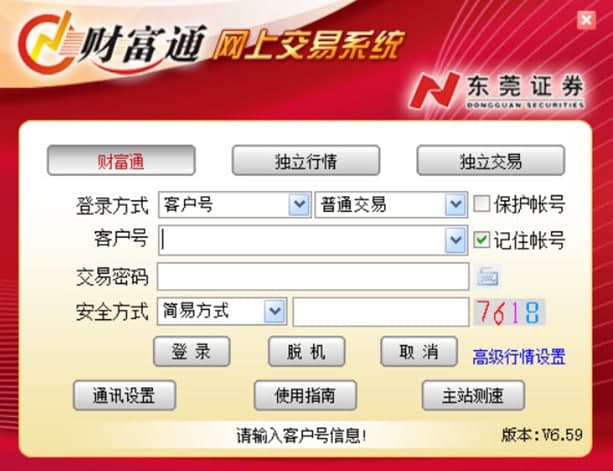 东莞证券财富通安装教程介绍