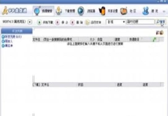 pp2008官方下载
