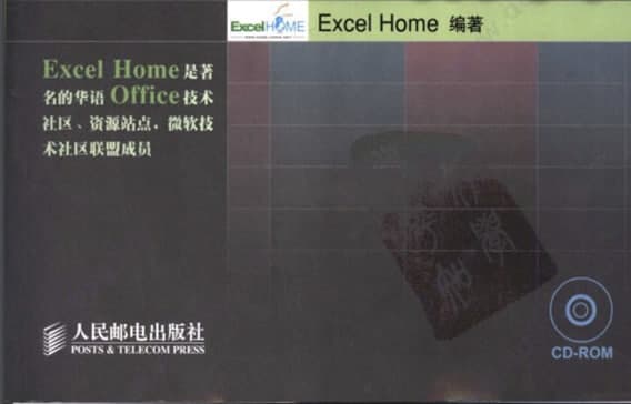 Excel实战技巧pdf电子版简介