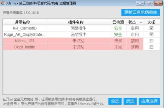 3dsmax杀毒工具常见问题解答