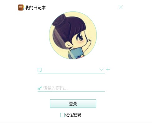 我的日记本官方下载功能特点和安装步骤