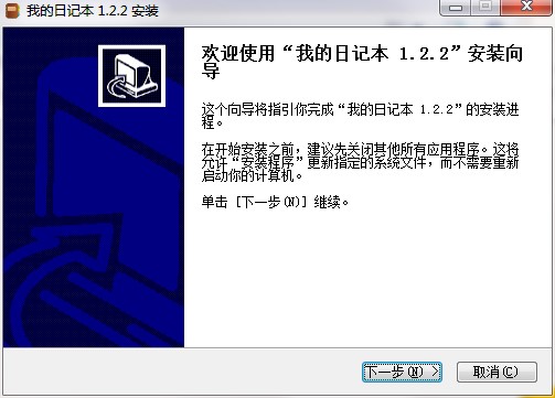 我的日记本官方下载功能特点和安装步骤