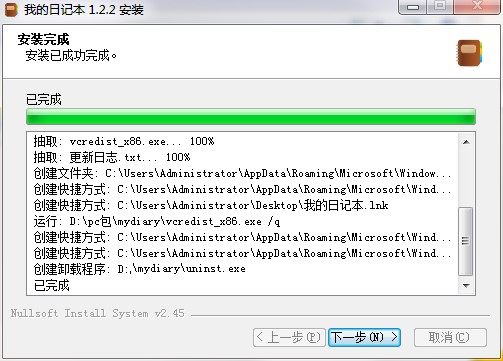 我的日记本官方下载功能特点和安装步骤