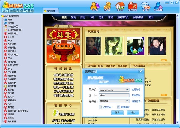 新面对面软件特色以及常见问题解答
