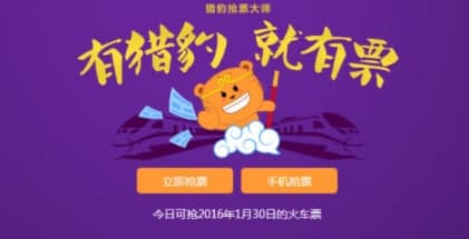 猎豹抢票软件简介和使用教程介绍