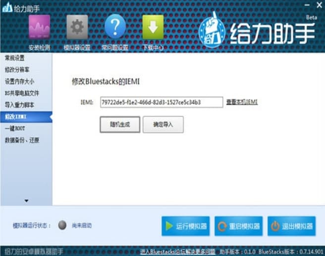 蓝手指给力助手安装教程介绍