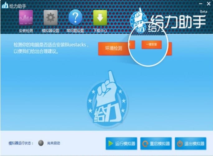 蓝手指给力助手安装教程介绍