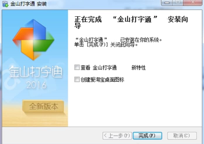 金山快快打字通安装教程介绍
