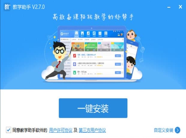教学助手官方下载