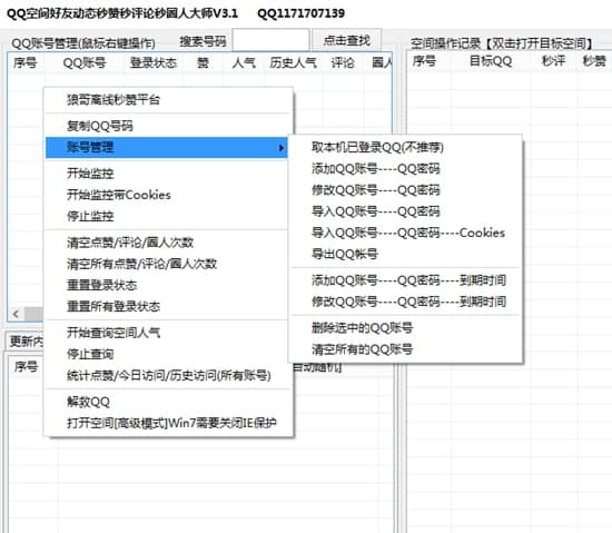 qq空间好友动态秒赞介绍及常见问题介绍