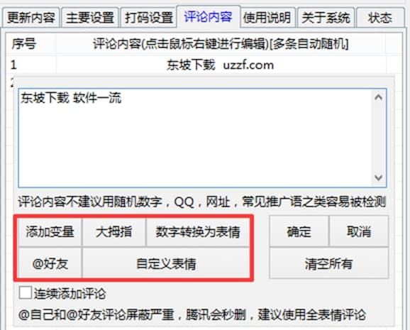 qq空间好友动态秒赞介绍及常见问题介绍