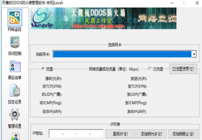 天鹰抗ddos防火墙官方下载