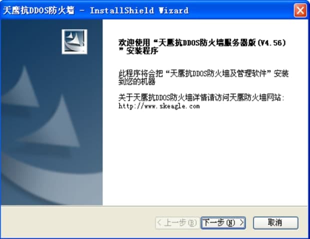 天鹰抗ddos防火墙官方下载