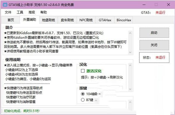 GTA5线下刷金辅助使用攻略详解