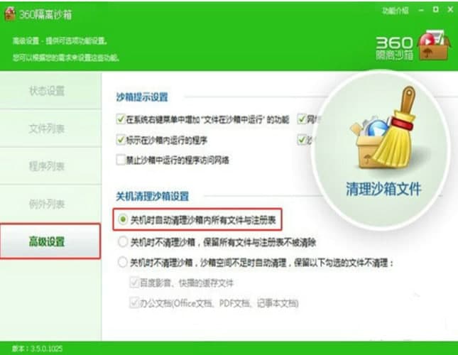360隔离沙箱官方下载