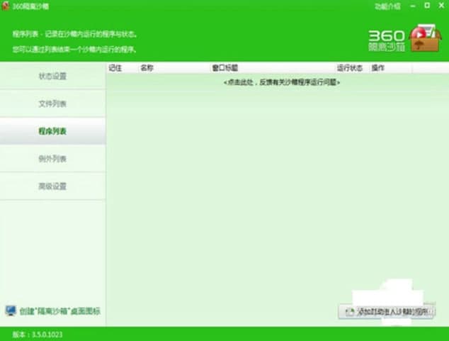 360隔离沙箱官方下载