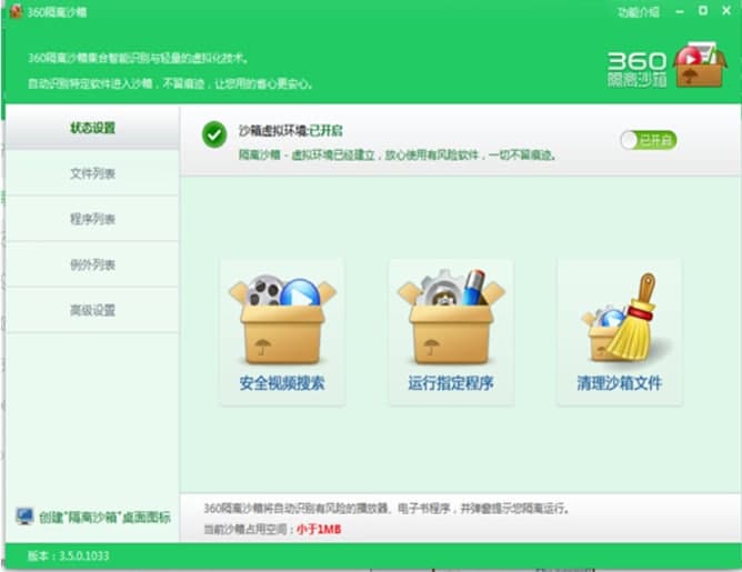 360隔离沙箱官方下载