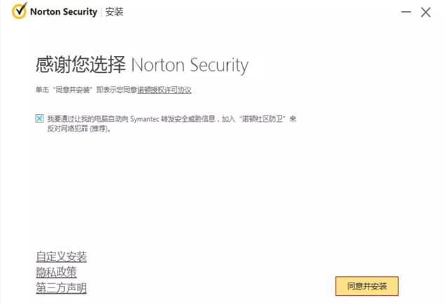 诺顿杀毒官方下载