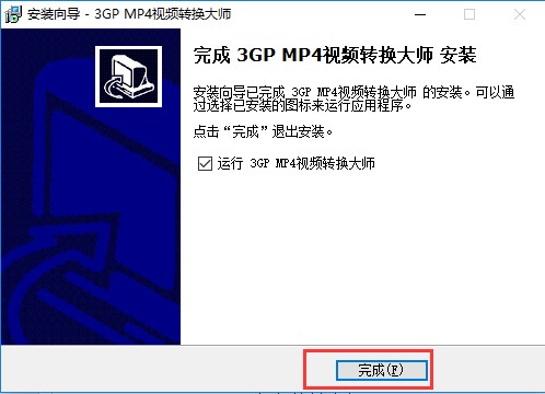 3GP/MP4视频转换大师下载及详细安装教程