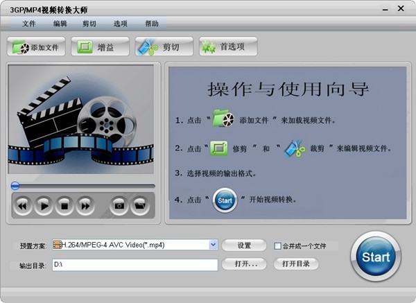 3GP/MP4视频转换大师下载及详细安装教程