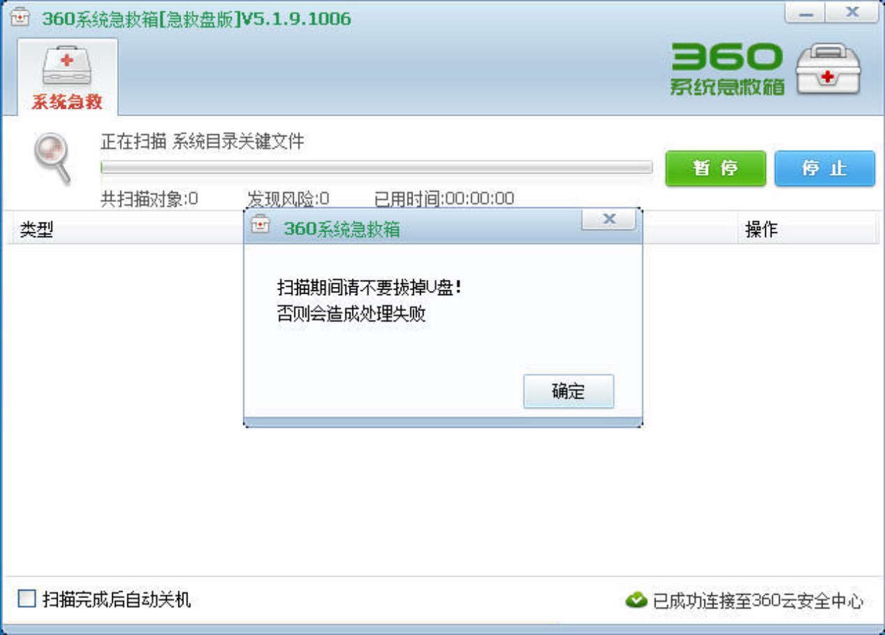 360急救盘查杀软件查杀木马的教程详细介绍