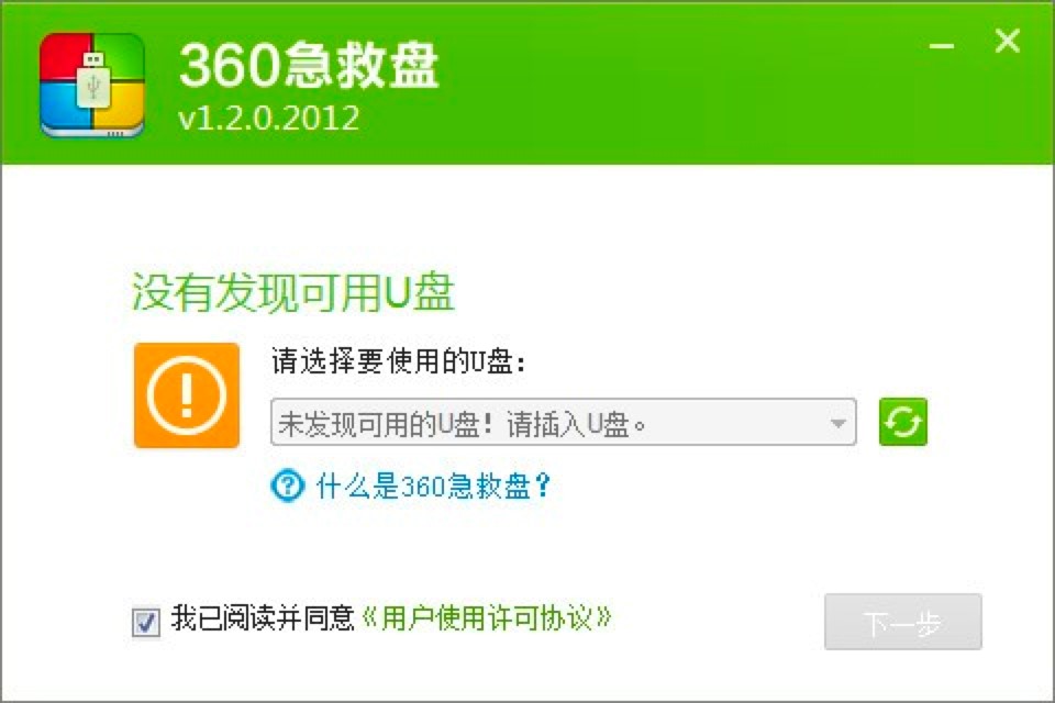360急救盘的基本内容及软件特点详细介绍