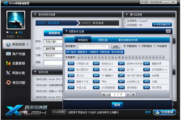 Xrush网游加速器软件介绍以及使用教程