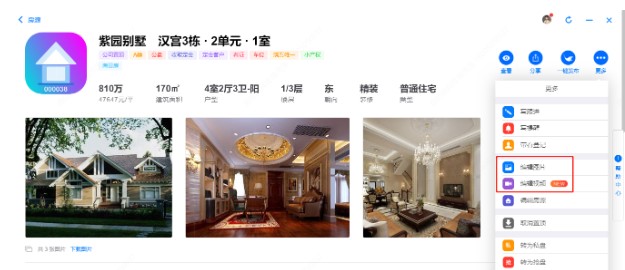  房在线官方下载使用常见问题介绍
