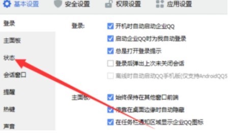 企业QQ自动回复图文设置教学