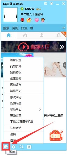 网易CC直播官方下载使用图文教学