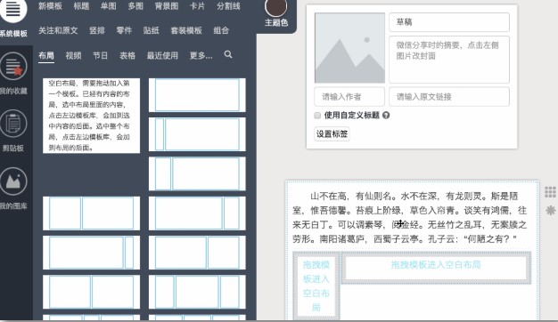 秀米编辑器结构化编辑图文教程
