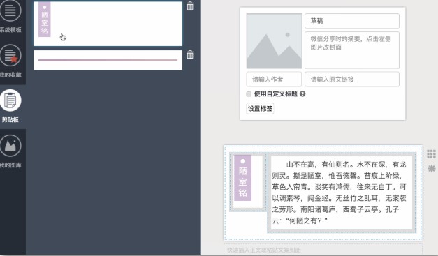 秀米编辑器结构化编辑图文教程