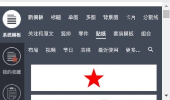 秀米编辑器结构化编辑图文教程