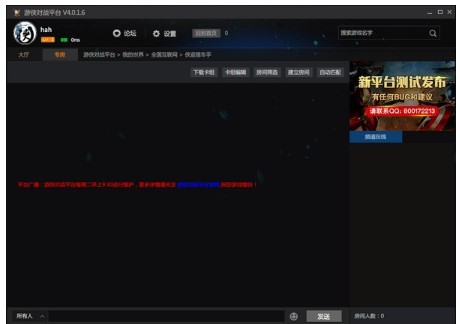 游侠对战平台新手图文使用教程