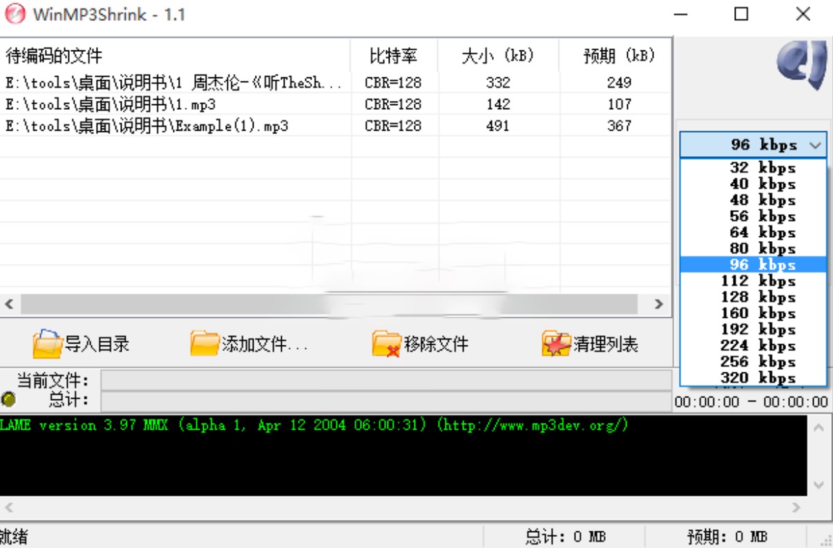 mp3压缩软件WinMP3Shrink使用教程