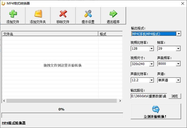 mp4格式转换器官方下载安装使用教程