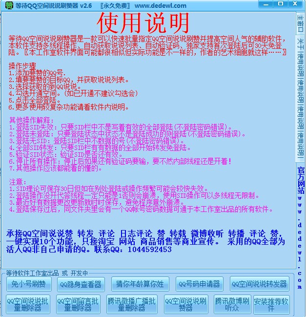 qq说说刷赞使用说明