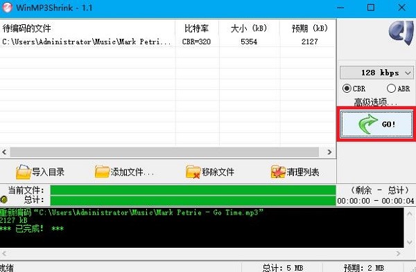 WinMP3Shrink压缩mp3方法