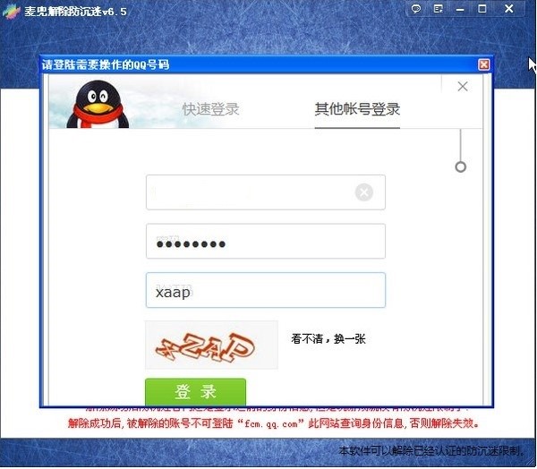 解除防沉迷工具使用方法以及同类对比
