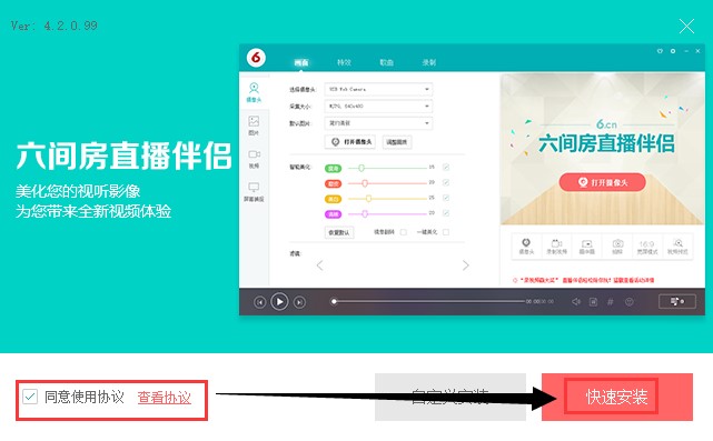 六间房直播伴侣使用说明